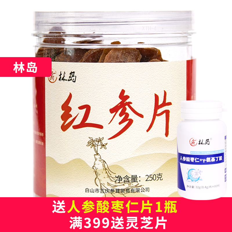 林岛红参 吉林人参 红参片 大片 菊花纹 无糖红参  包邮