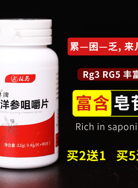 2送1 5送3西洋参含片咀嚼片抗参疲劳人参纯粉片rh2rg3生护命素
