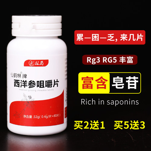 西洋参含片Rh2Rg3护命素