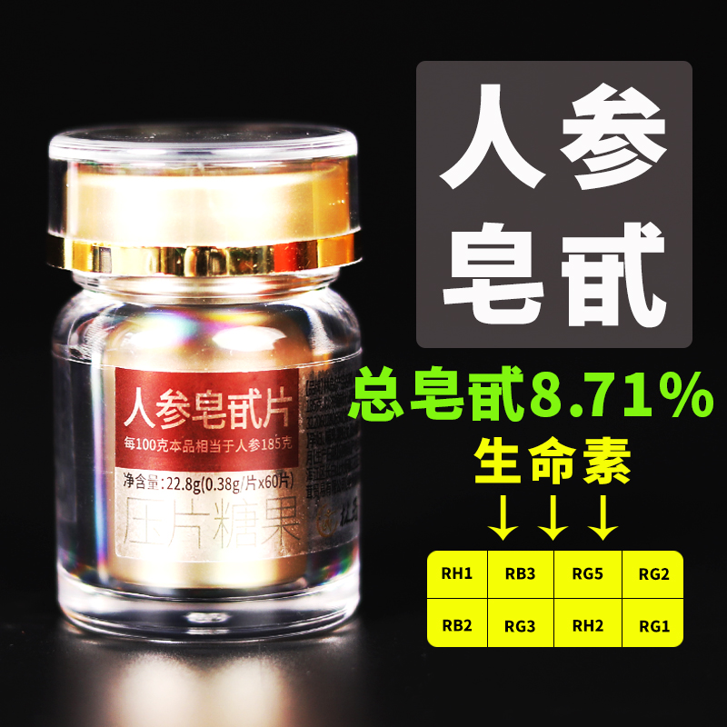 人参皂甙片Rb3Rh2Rb2Rg1Rg3