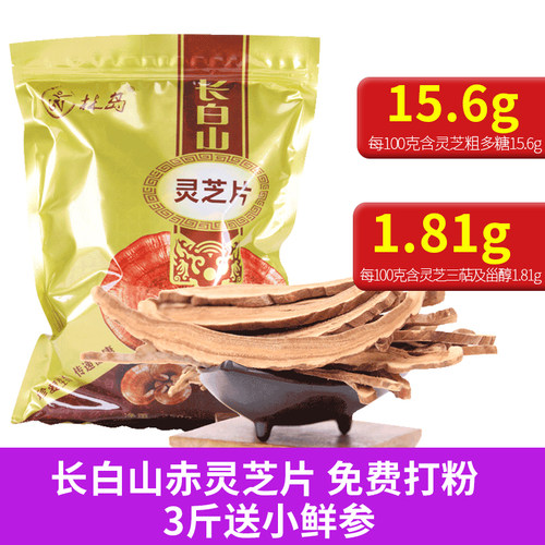 林岛长白山灵芝灵芝片大片灵子