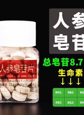 人参皂苷片高含量Rh1 Rb3 Rg5 Rb2 Rg3 Rh2护命素助放化