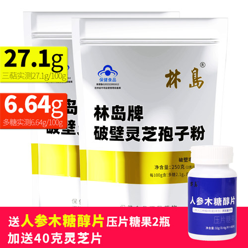 实测三萜含量25.8,  每天2次,每次一袋(2克)