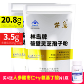 蓝帽健字号林岛牌破壁灵芝孢子粉2包500g三萜20.8