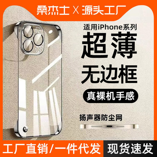 适用苹果17ProMax电镀无边框超薄