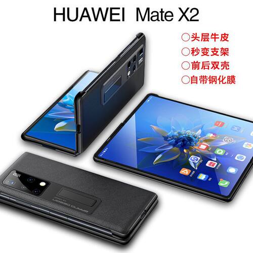 适用华为MateX2典藏版真皮支架