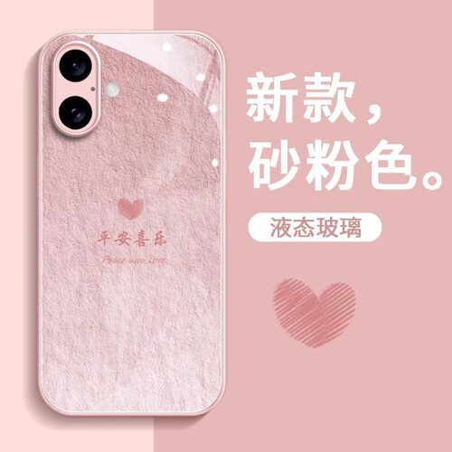平安喜乐苹果16手机壳女款15Pro
