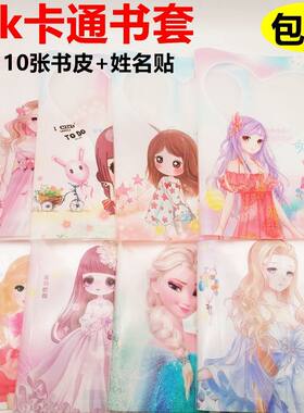 16防透大书皮通小清新书