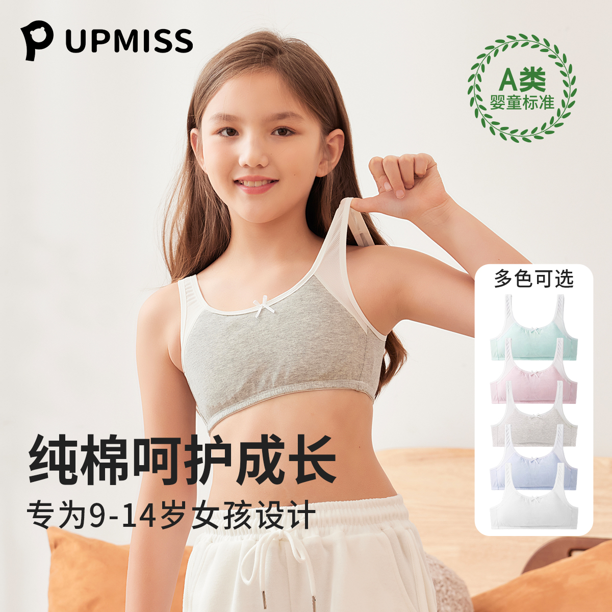 女童a类背心儿童内衣发育期小学生少女防凸点初中生内穿背心文胸