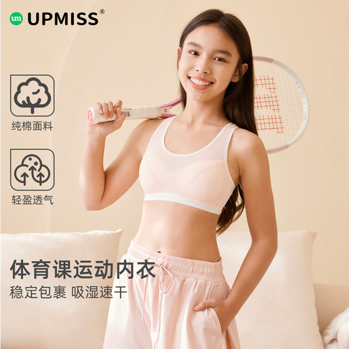 upmiss学生运动内衣透气防震防抖