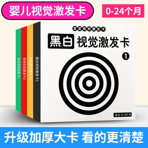 宝宝黑白视觉卡片0-3-6个月玩具
