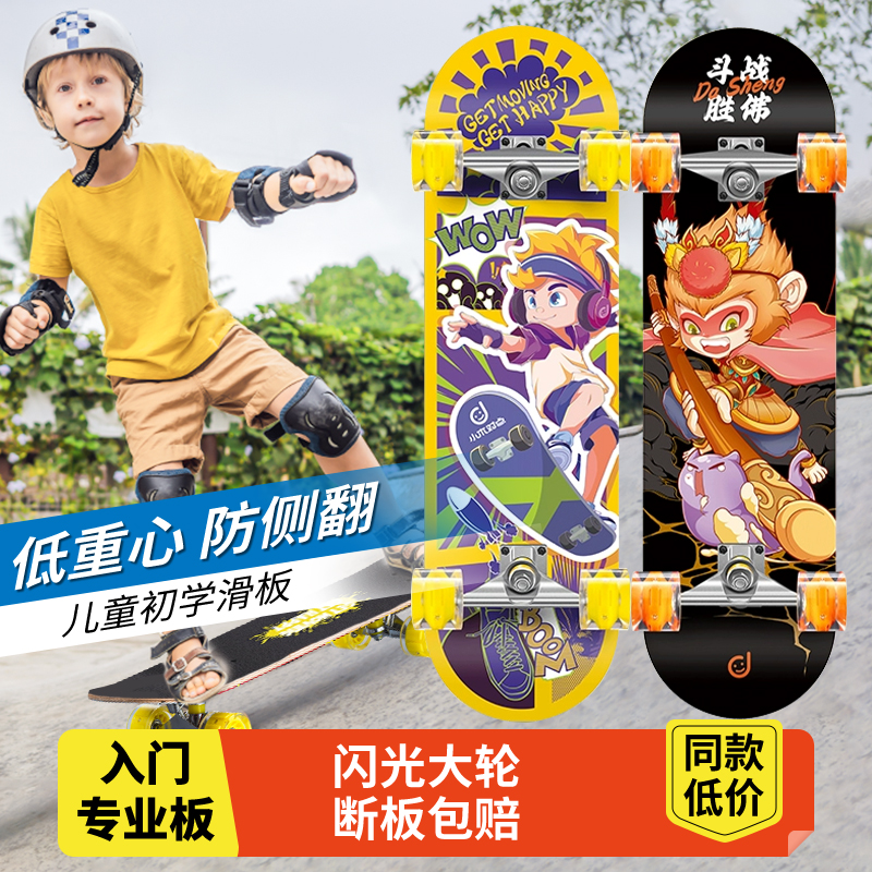 四轮滑板初学者滑板车玩具
