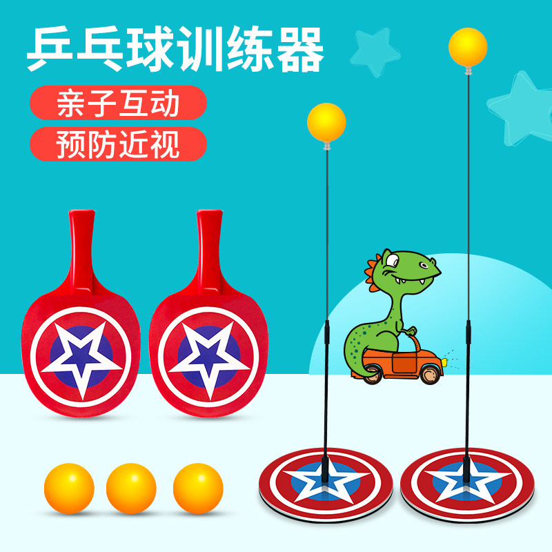 儿童乒乓球训练器网红家用挥拍对打弹力球专用自练神器可调节玩具
