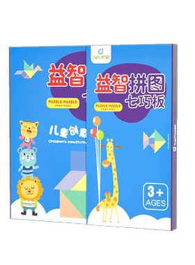 儿童七巧板智力拼图3-6岁幼儿园益智教具一二年级小学生教学套装
