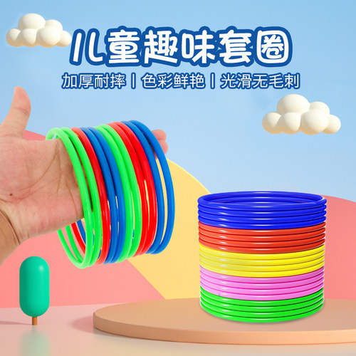 儿童套圈玩具夜市地摊游戏道具