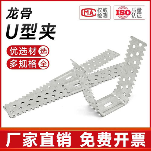 镀锌轻钢龙骨U型锯齿夹50U