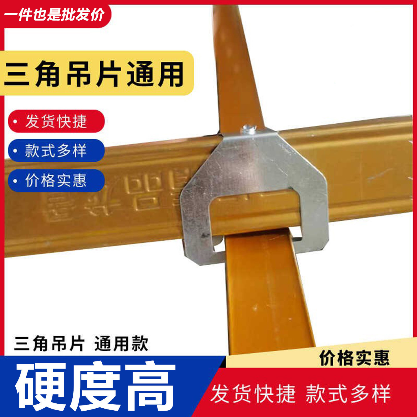 通用轻钢龙骨三角吊片88/98