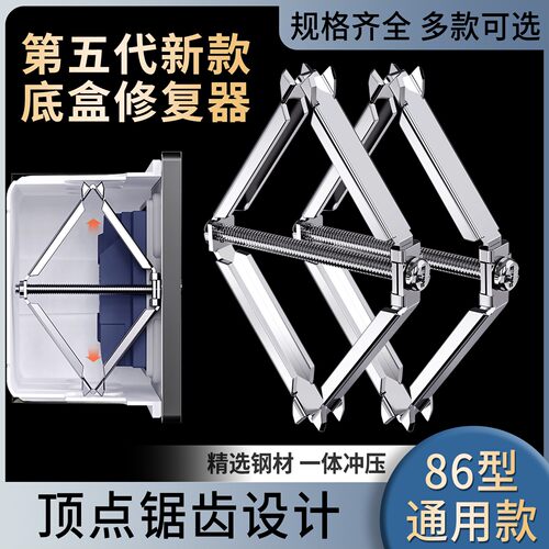 86型通用暗盒修复器开关插座