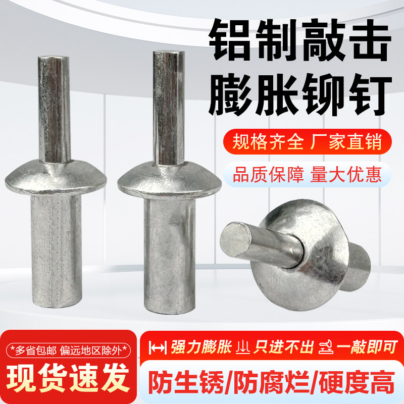 铝铆钉子母钉新型美式击芯