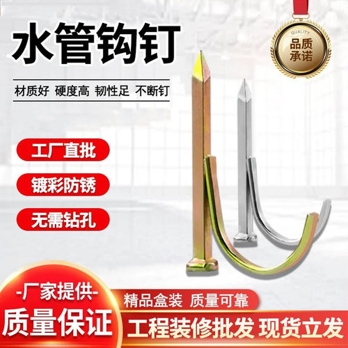 PPR水管固定U型水泥钩钉