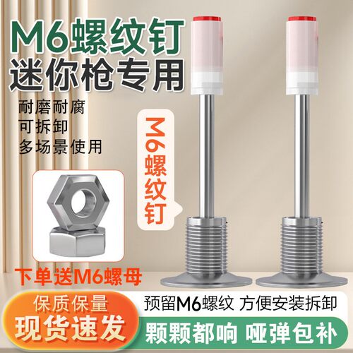 迷你螺纹一体钉枪钉M6膨胀螺丝