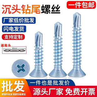 镀锌沉头十字自攻钻尾螺丝平头燕尾螺丝自钻螺丝钉M3.5M4.2M4.8mm