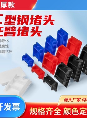 C型钢管堵头盖帽红色蓝色封头边盖白色C形钢光伏支架配件塑料盖子