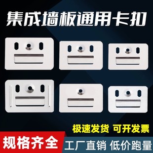 集成墙板卡扣卡子固定扣件竹木纤维PVC长城板通用墙卡不锈钢配件