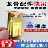 轻钢龙骨吊顶材料配件大全集成吊顶加宽38快吊吊钩吊码 挂件50主吊