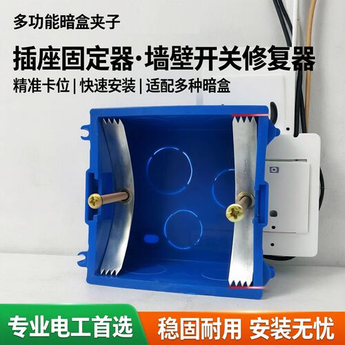 墙壁开关插座暗盒修复夹卡接线