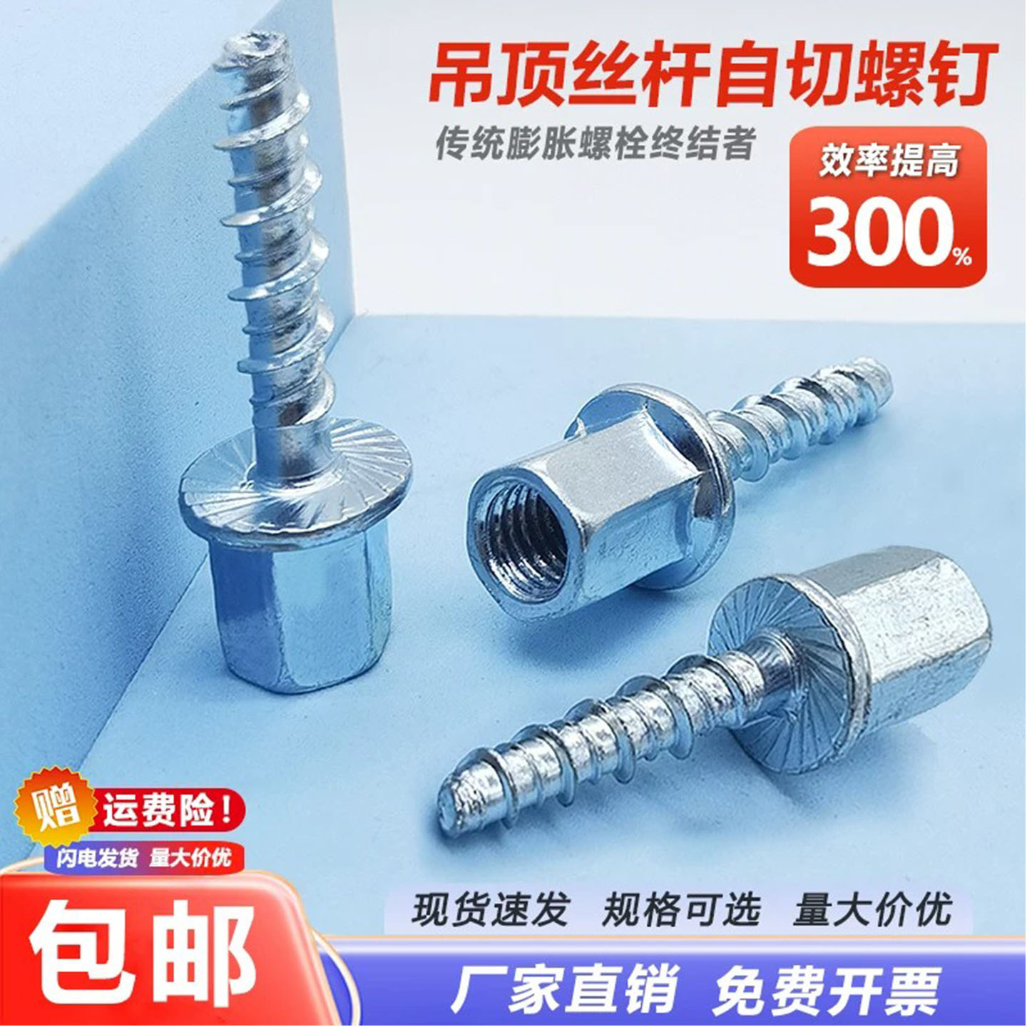 吊顶自攻自切丝杆M8超高性价比