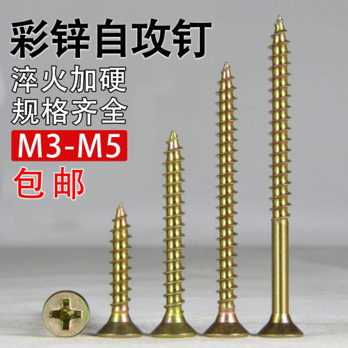 十字平头自攻螺丝彩锌纤维板钉