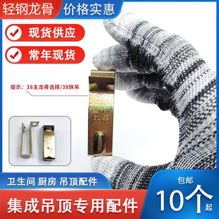 集成吊顶配件三角龙骨吊件38快吊彩吊丝杆吊钩大吊 卫生间/厨房