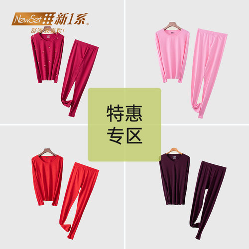 新一系保暖内衣断码清仓