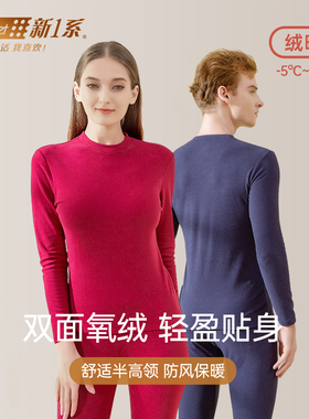 新一系A5轻氧绒半高领情侣保暖内衣贴身打底衫圆领秋衣秋裤套装女