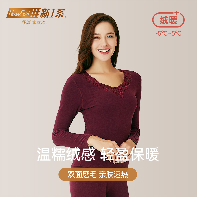 新一系X7i肌肤绒保暖内衣女士加绒加厚打底蕾丝领秋衣秋裤套装女