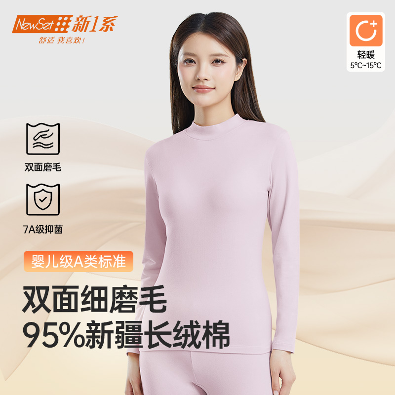 新一系纯棉保暖内衣套装