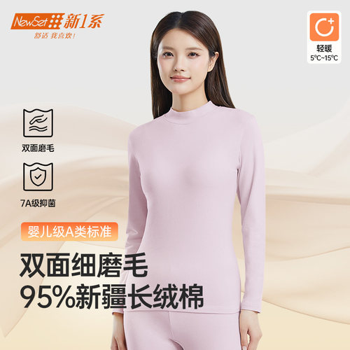 新一系纯棉保暖内衣套装