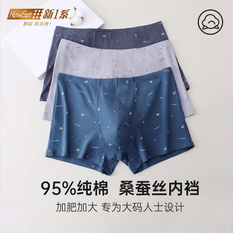 新一系男士内裤纯棉透气大码加宽