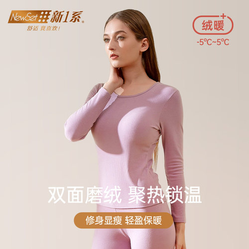 新1系磨毛加绒圆领家居保暖内衣