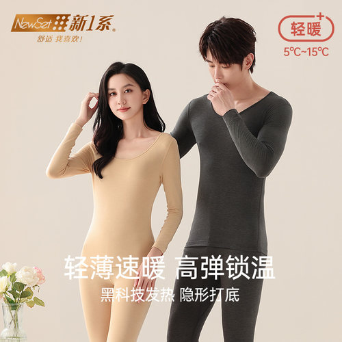 新一系情侣款超薄保暖套装