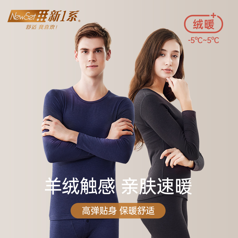 新一系长袖双面绒保暖内衣男