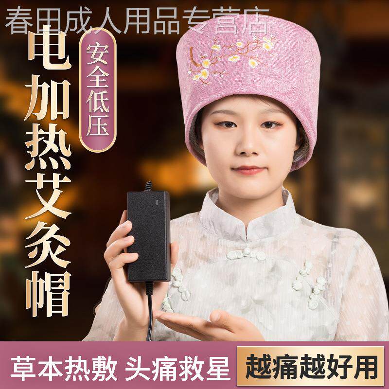 电加热艾灸热敷理疗仪帽头部熏蒸仪艾绒热敷包月子帽助睡眠偏头痛