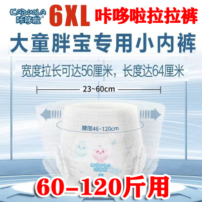 试用装3片价格超大咔哆啦6xl