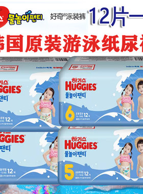 好奇婴儿游泳裤防水纸尿裤