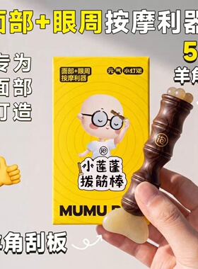 【升级二合一】元气小灯泡小莲蓬拨筋棒羊角梳子美容护肤按摩利器