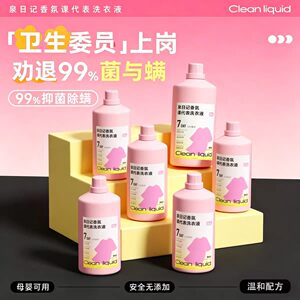 泉日记小苏打护色除螨洗衣液