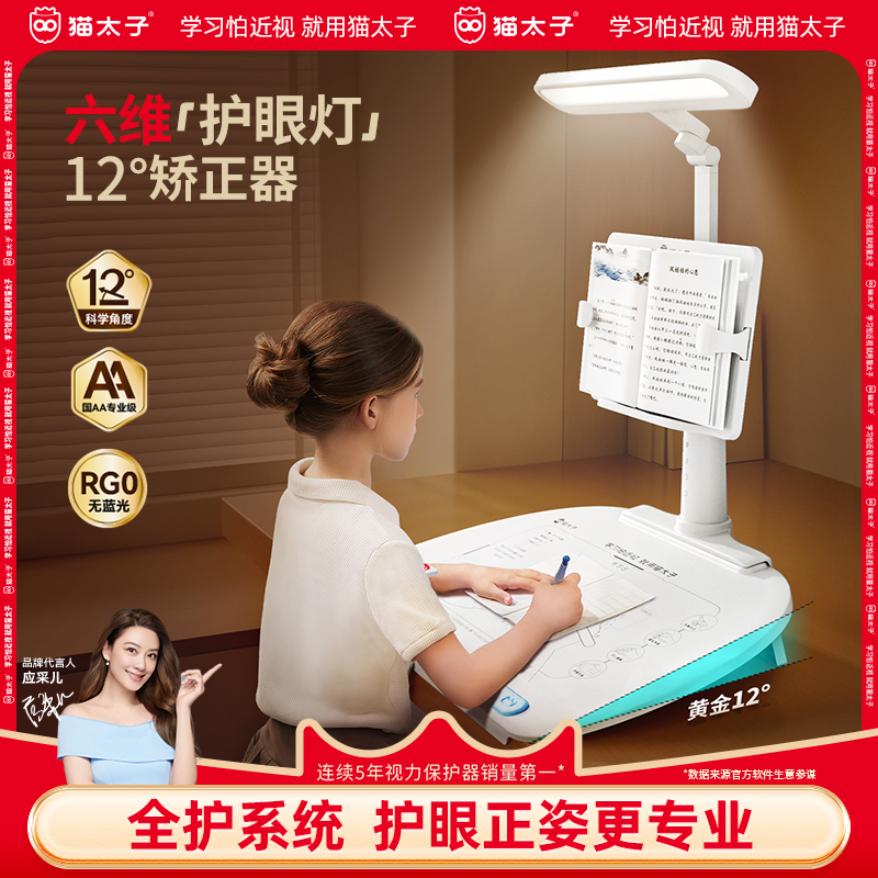 猫太子坐姿矫正器12°护眼灯儿童学生写字姿势纠正防低头近视驼背