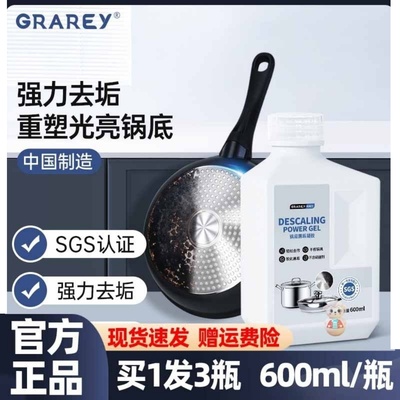 格瑞亚)锅底黑垢凝胶清洁剂