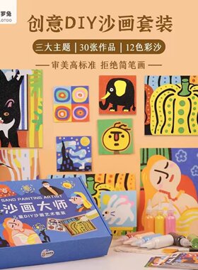 阿波罗兔儿童创意DIY沙画套装 手工绘画礼盒沙画大师艺术家礼物